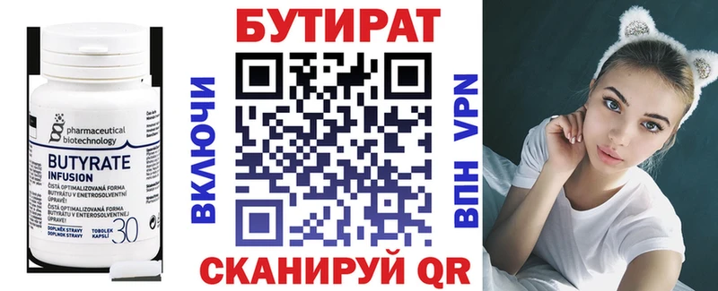 Бутират Butirat  Купить где  Красноармейск 