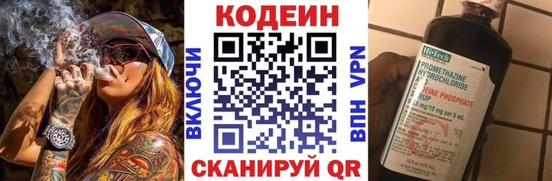 Кодеиновый сироп Lean напиток Lean (лин)  Купить закладки  Красноармейск 